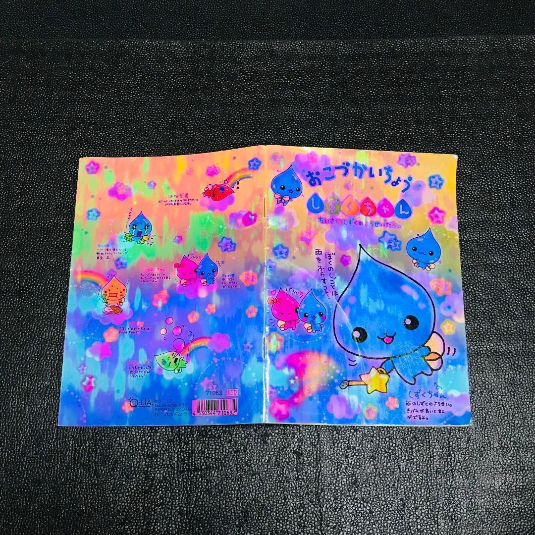 しずくちゃん おこづかいちょう お小遣い帳 ノート メモ 平成レトロ 昭和レトロ 当時物 拍卖