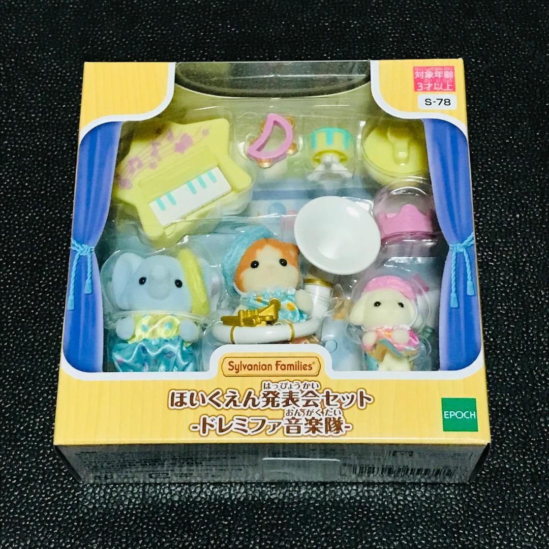 ゾウ チャコールネコ フローラウサギ 小さい 赤ちゃん 幼稚園 保育園 発表会セット ドレミファ音楽隊 シルバニアファミリー くじ 森のお家拍卖