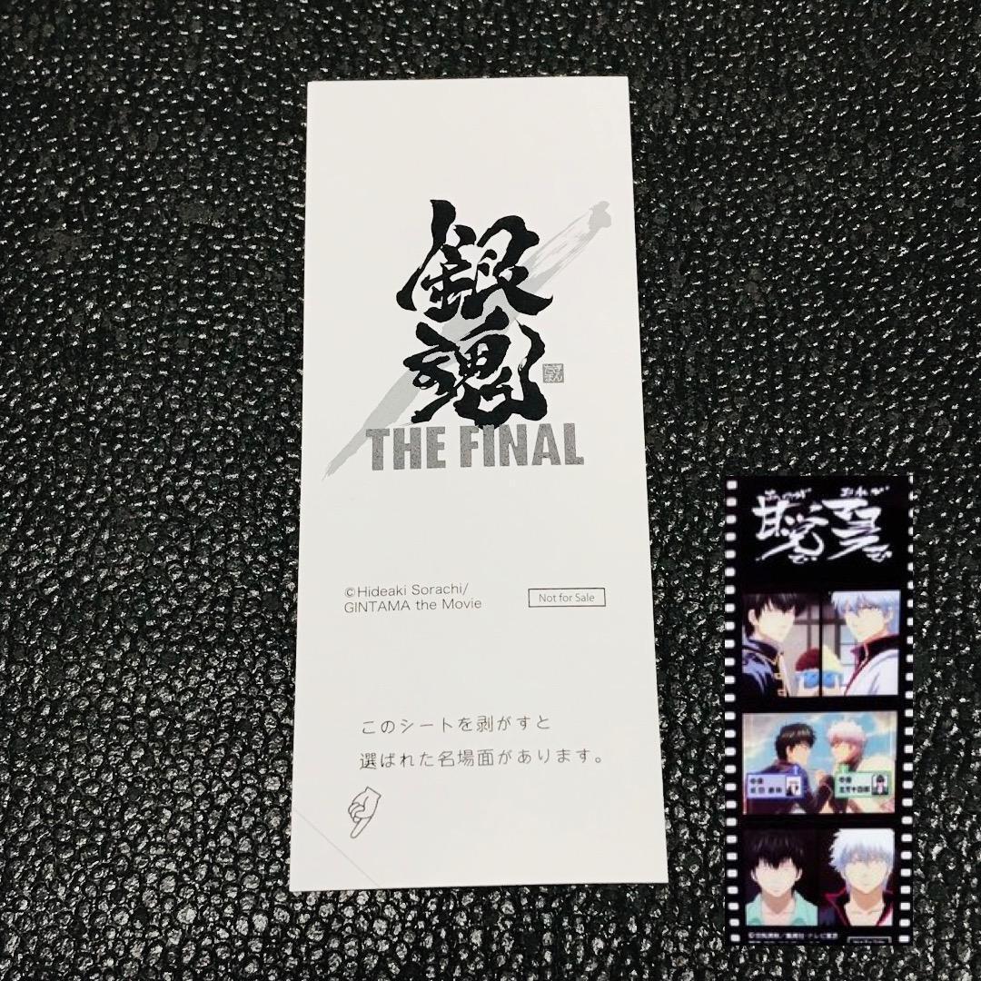 甘党 マヨラー 歴代&新作の名場面フィルム風シール 坂田銀時 土方十四郎 銀魂 THE FINAL 入場者 来場者 非売品 特典 ノベルティ 大銀魂展拍卖