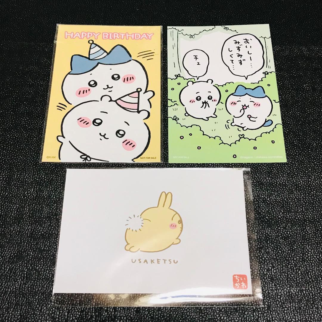 ハチワレ うさぎ USAKETSU ちいかわ バースデー お誕生日 木の実 ノベルティ 特典 非売品 ポストカード ハッピーバッグ 卯年 くじ拍卖