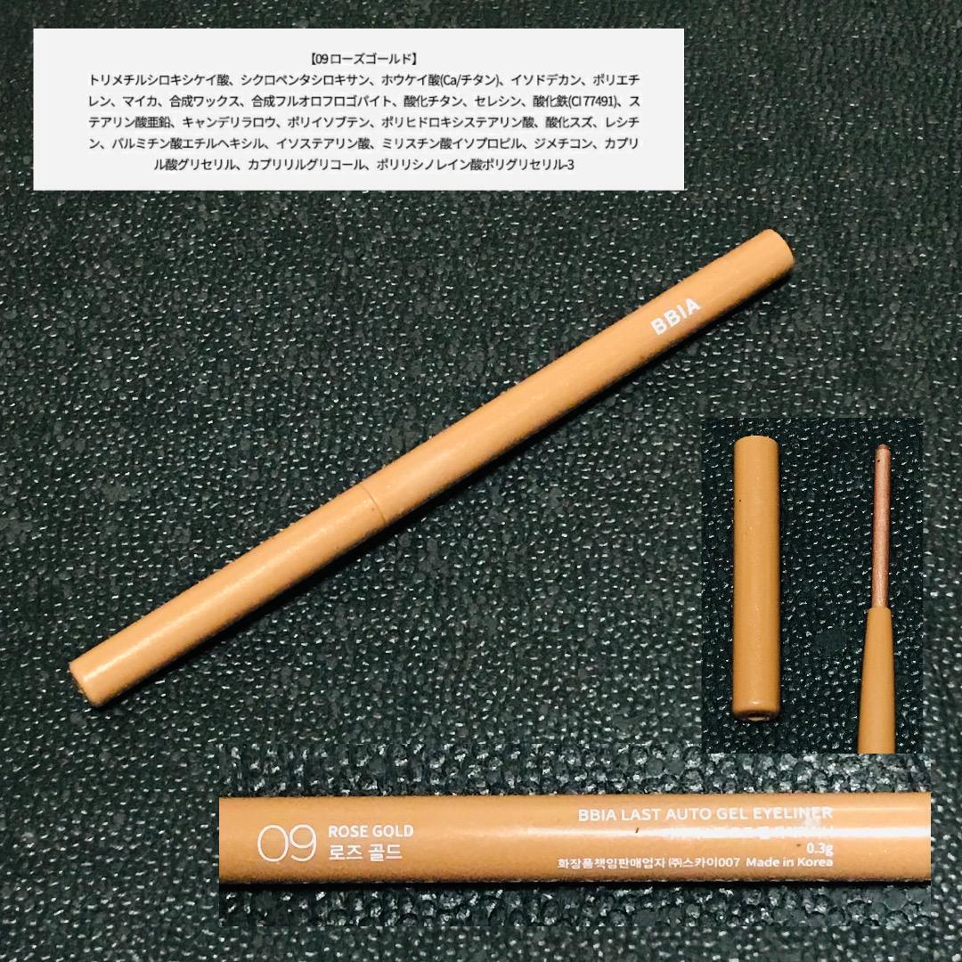 09 ローズゴールド 韓国コスメ BBIA ラストオートジェルアイライナー ラメ グリッター アイシャドウ 涙袋 コンシーラー ゴールド ベージュ拍卖