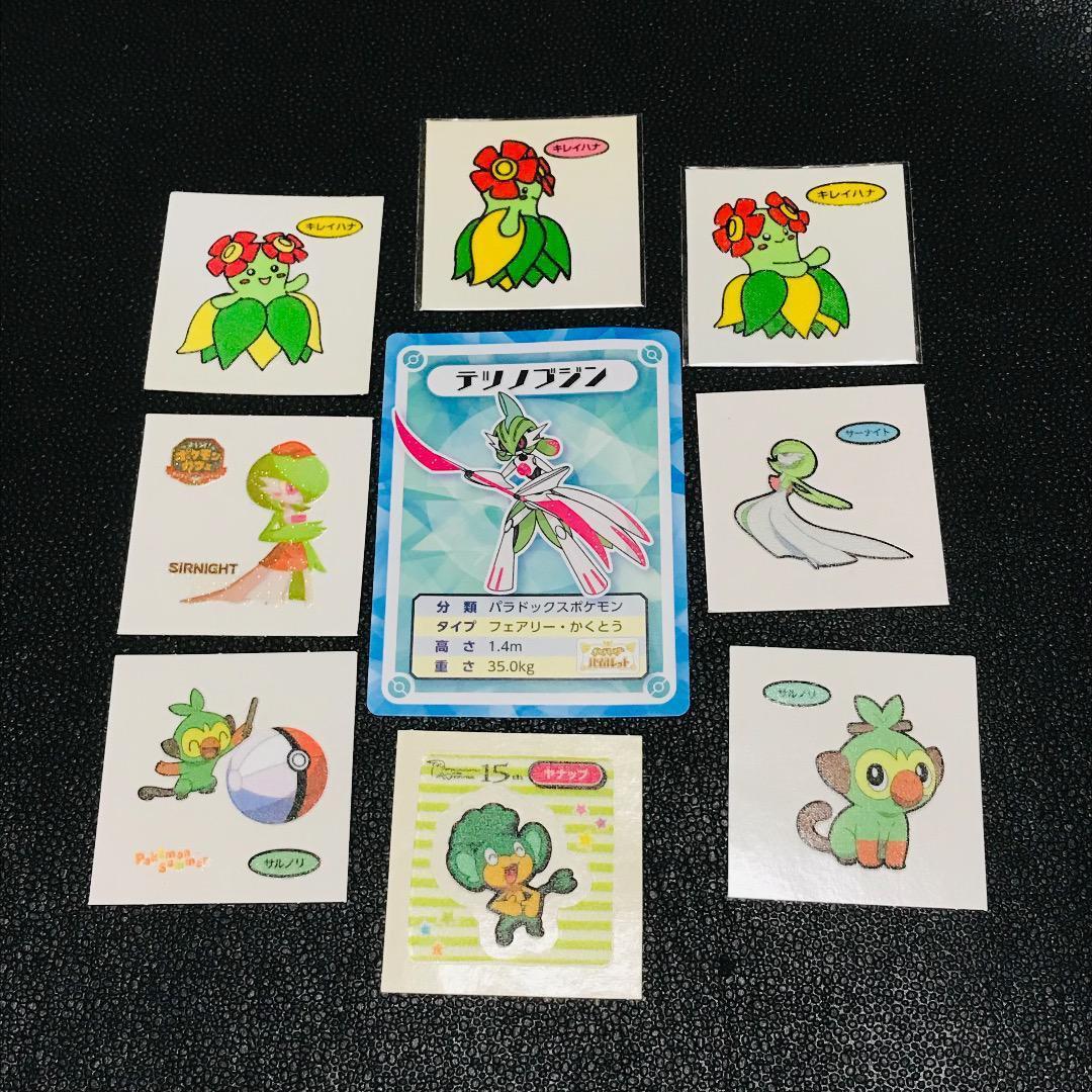 サーナイト ポケまぜ サルノリ キレイハナ テツノブジン ヤナップ 第一パン ポケモンパン デコキャラシール 初期 レトロ レア ステッカー拍卖