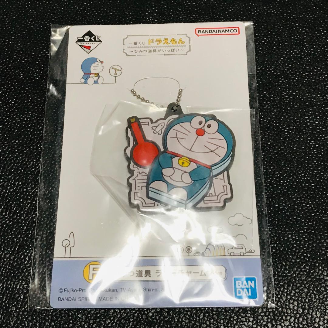 ドラえもん 一番くじ ひみつ道具 ラバーチャーム キーホルダー マスコット F賞 ウソ800 平成レトロ 昭和 藤子 ミュージアム ガチャ拍卖