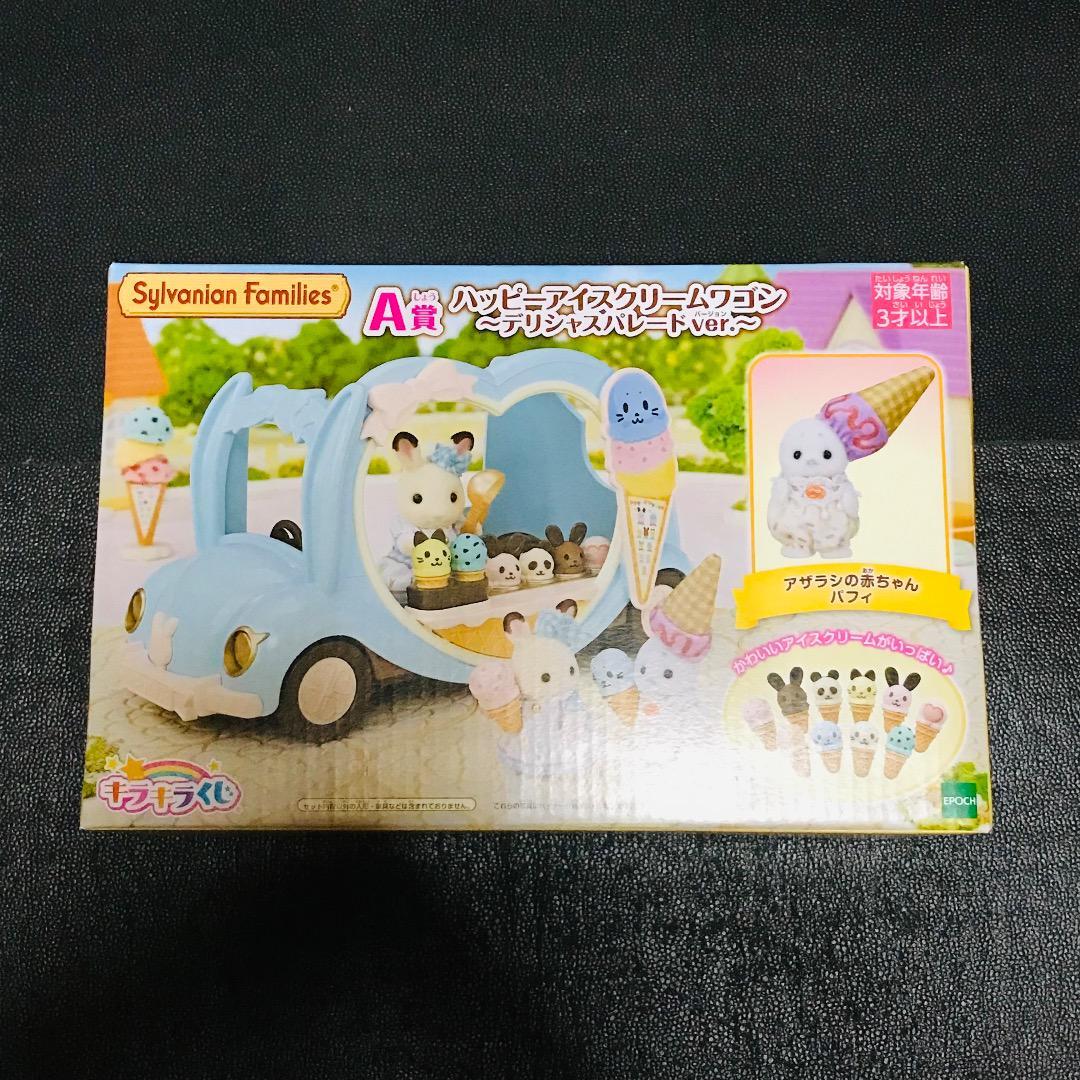 デリシャスパレード A賞 ハッピーアイスクリームワゴン デリシャスパレード Ver 赤ちゃんコレクション シルバニアファミリー キラキラくじ拍卖