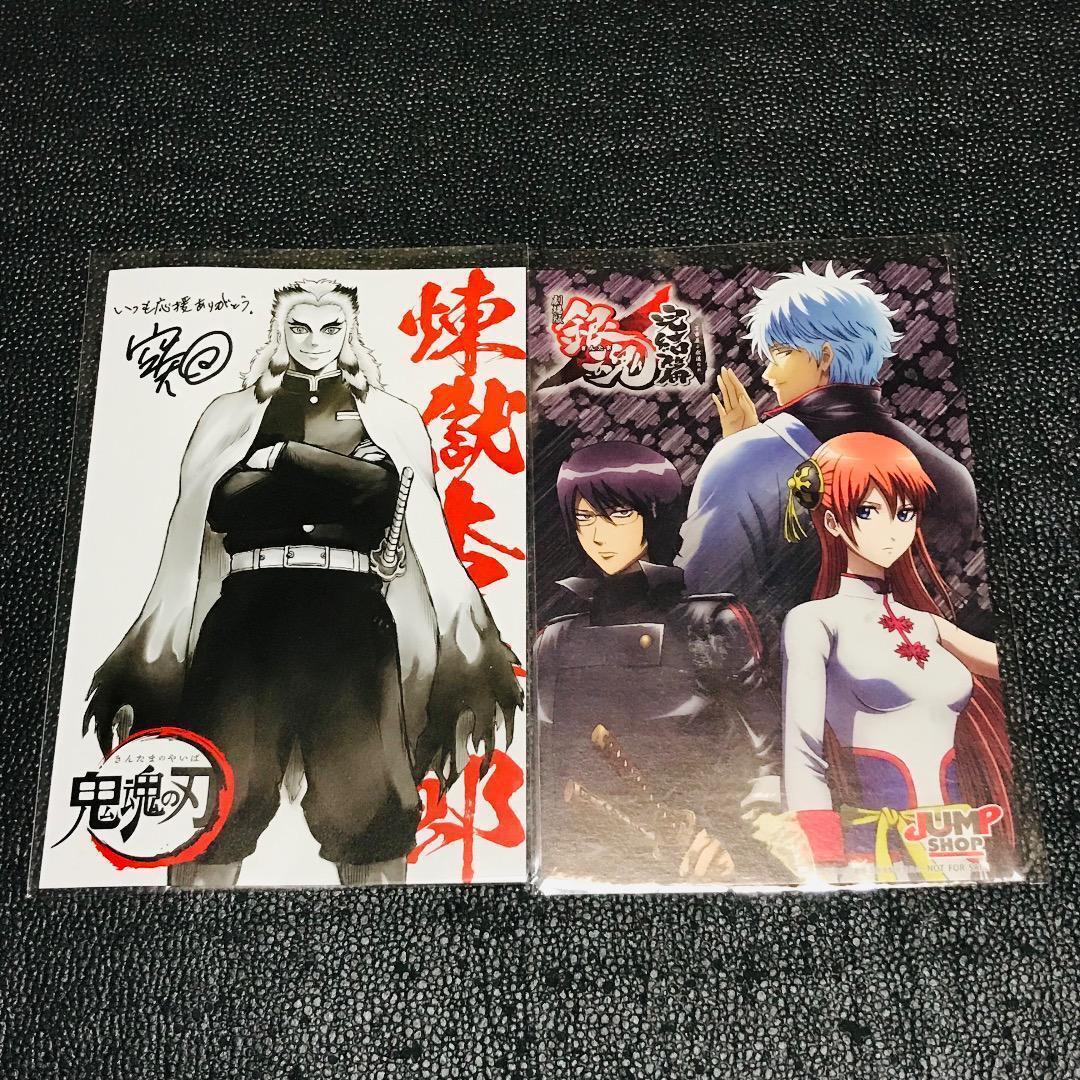 銀魂 THE FINAL 入場者 来場者 非売品 特典 煉獄杏寿郎 劇場版 映画 坂田銀時 神楽 新八 鬼滅の刃 ポストカード 炭治郎&柱イラストカ-ド拍卖