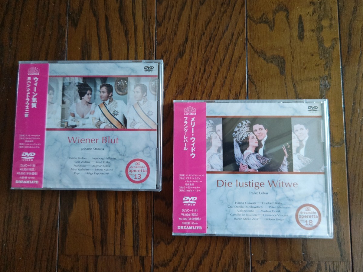 未開封品 DVD セット ウィーン気質/ヨハンシュトラウス二世 メリーウィドウ/フランツレハール拍卖