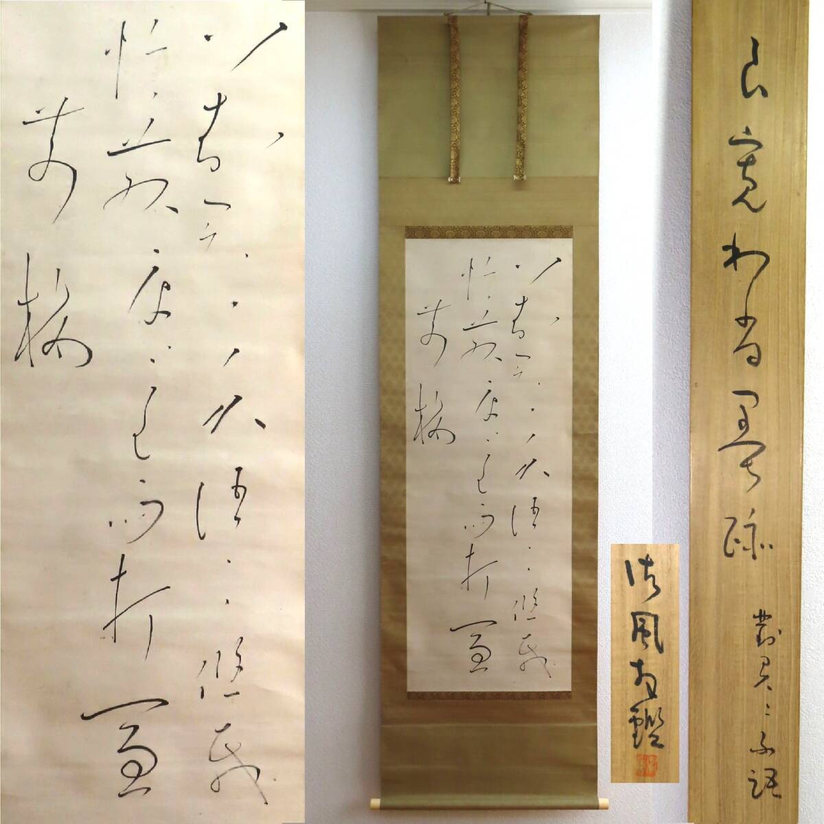 真作 良寛 五言絶句「対君々不語…」掛軸 相馬御風箱書 二重箱・過去博物館にて展示品 鑑定済 / 江戸後期の僧侶 歌人 五言詩 美術品 / K-35拍卖
