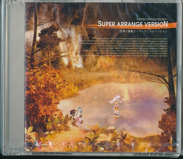 幻想三国誌 - GENSOSANGOKUSHI - SUPER ARRANGE VERSION /未開封CD!!78307拍卖