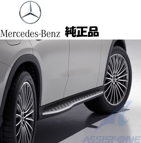 純正品 ベンツ GLCクラス X254 C254 ステンレス製 ランニングボード ステップ オプション拍卖