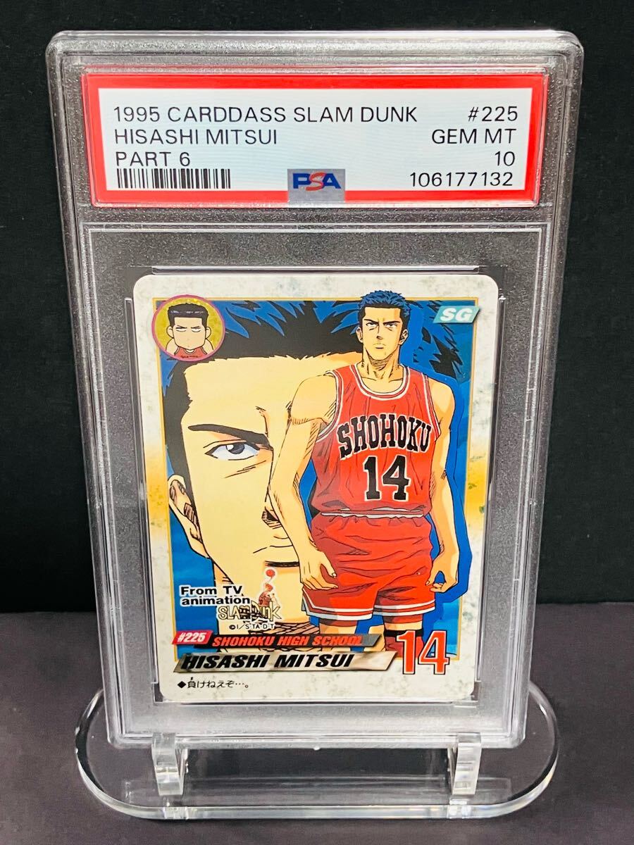★PSA10 スラムダンク カードダス 本弾 パート6弾 No.225 三井寿 1995年製 SLAM DUNK card 鑑定品拍卖