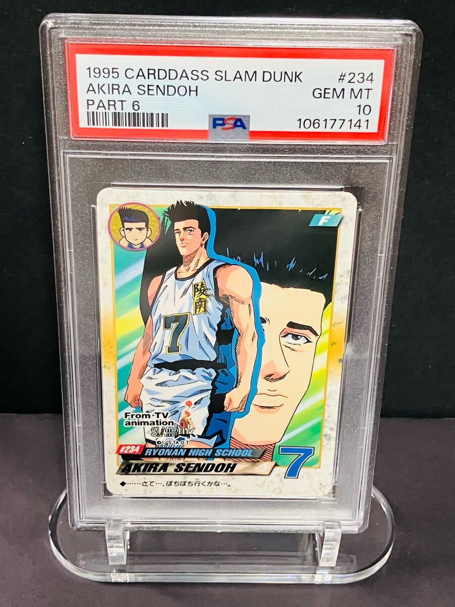 ★PSA10 スラムダンク カードダス 本弾 パート6弾 No.234 仙道彰 1995年製 SLAM DUNK card 鑑定品拍卖