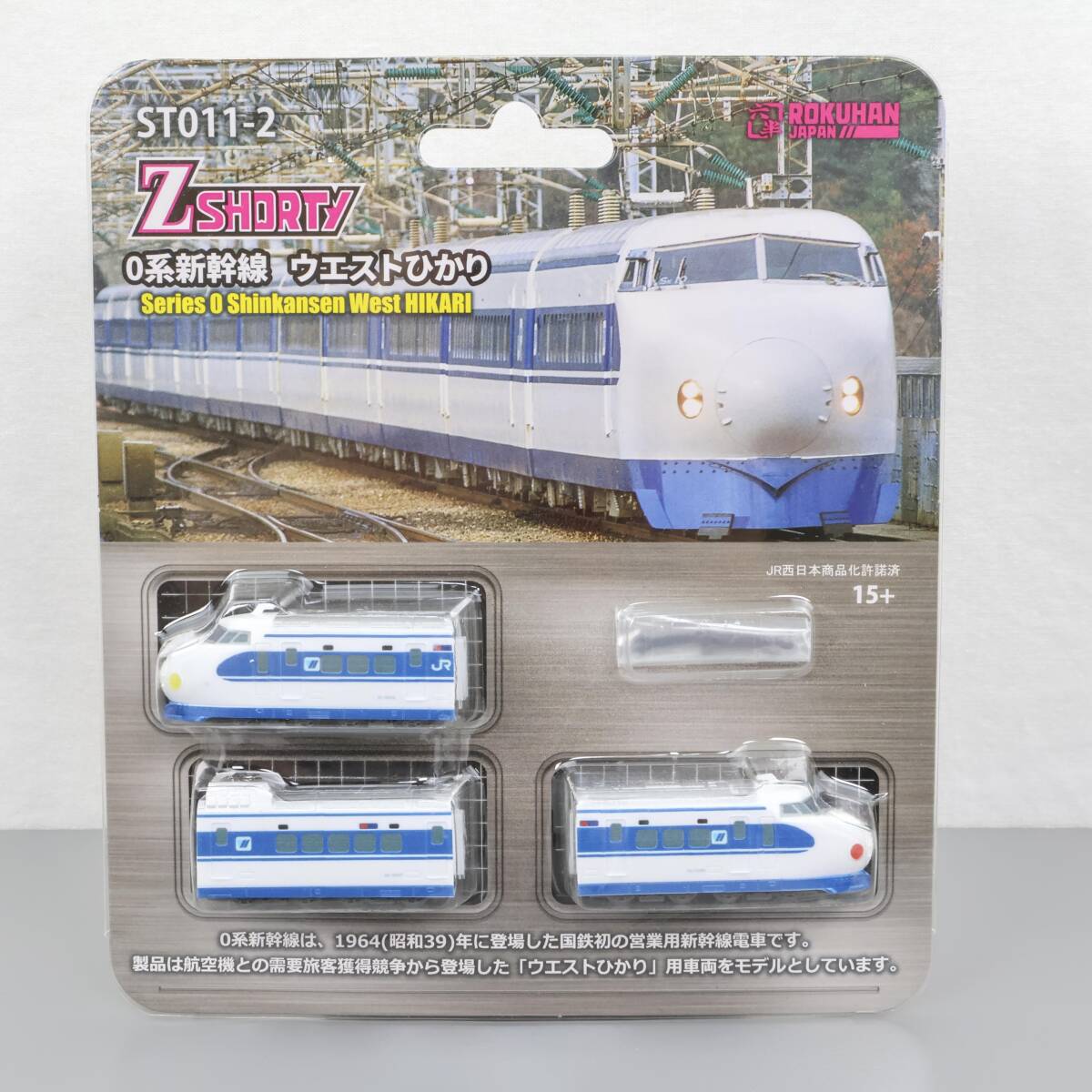 Zショーティー ST011-2 0系 新幹線 ウエストひかり 新品 未開封品 ZSHORTY Zゲージ 鉄道模型 West HIKARI ROKUHAN JAPAN 六半拍卖
