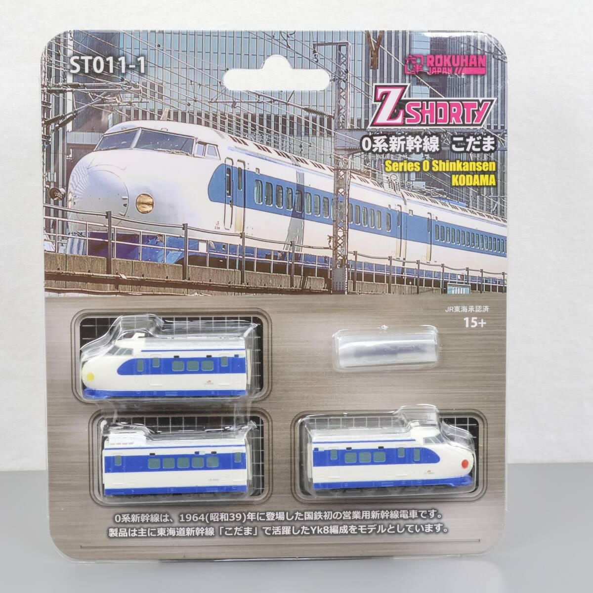 Zショーティー ST011-1 0系 新幹線 こだま 新品 未開封品 ZSHORTY Zゲージ 鉄道模型 Shinkansen KODAMA ROKUHAN JAPAN 六半拍卖