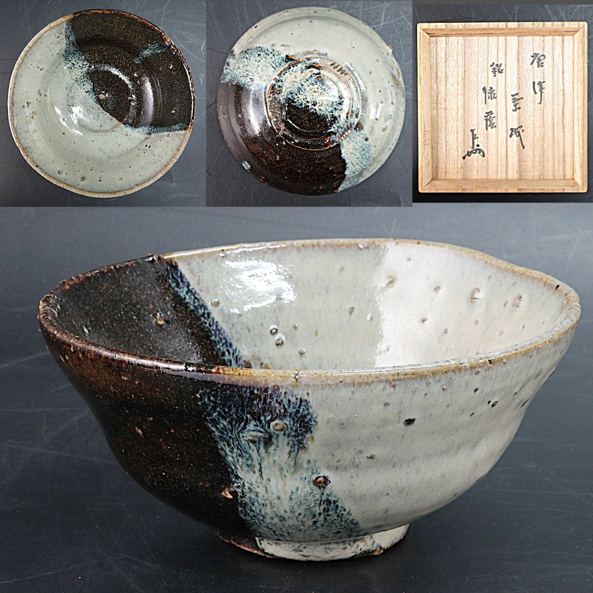 ◆◇表千家 即中斎書付 唐津茶碗 茶道具 茶碗◇◆拍卖