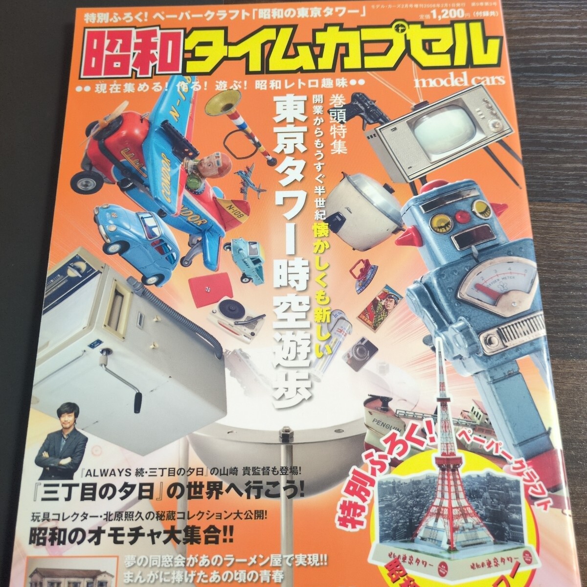 昭和タイムカプセル 大型本 2007/12/20 当時物 東京タワー拍卖