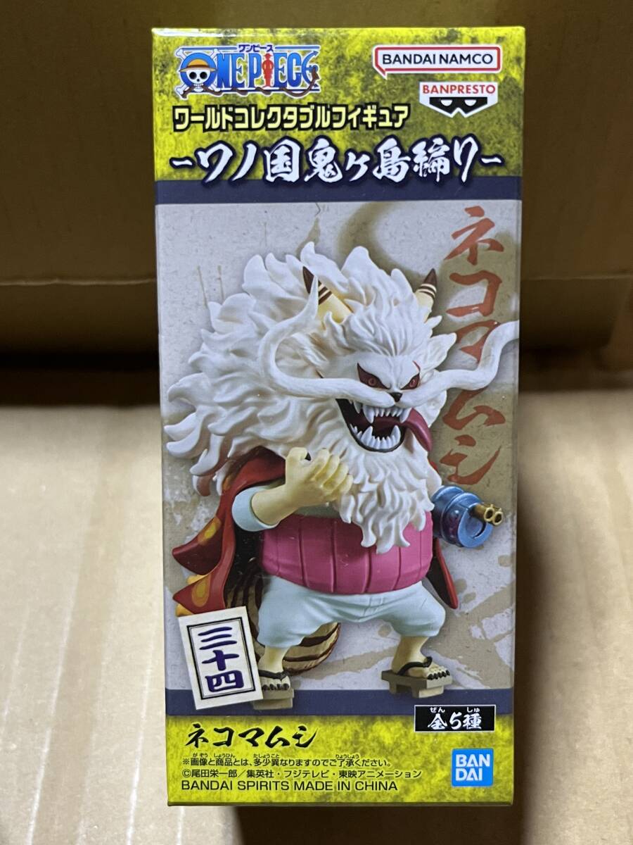 送料割引? ワンピース ワールドコレクタブルフィギュア WCF ワーコレ ワノ国鬼ヶ島編7 ネコマムシ拍卖
