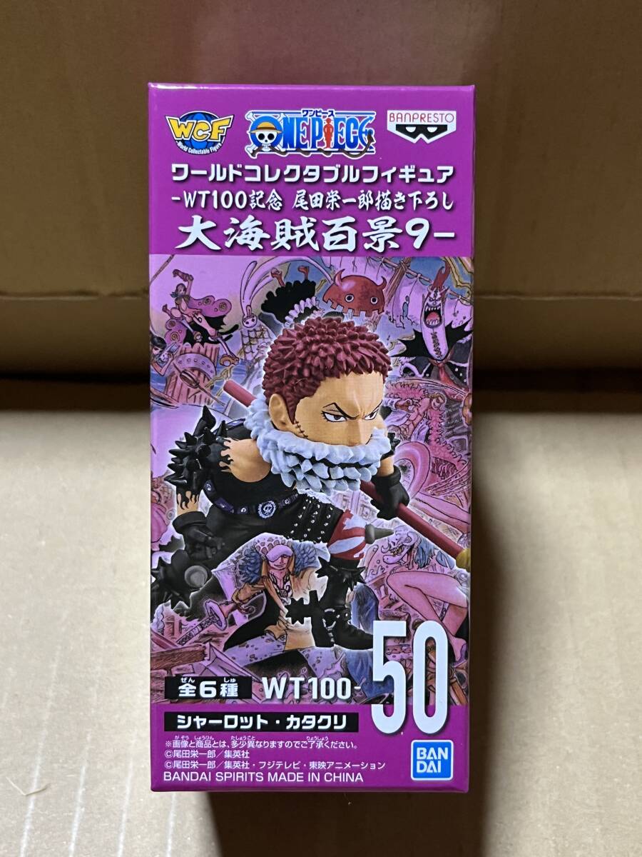 送料割引? 数2つあり ワンピース ワールドコレクタブルフィギュア WCF ワーコレ 大海賊百景9 シャーロット・カタクリ拍卖