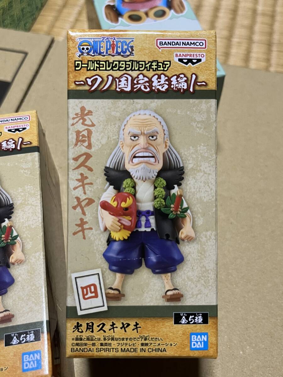 送料割引? 数3つあり ワンピース ワールドコレクタブルフィギュア WCF ワーコレ ワノ国完結編1 光月スキヤキ拍卖