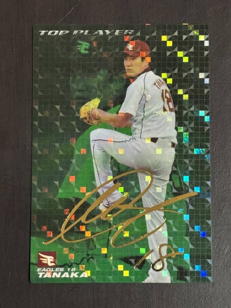 B1 カルビープロ野球チップス2011 TOP PLAYERカード TP-11 田中将大 サイン拍卖