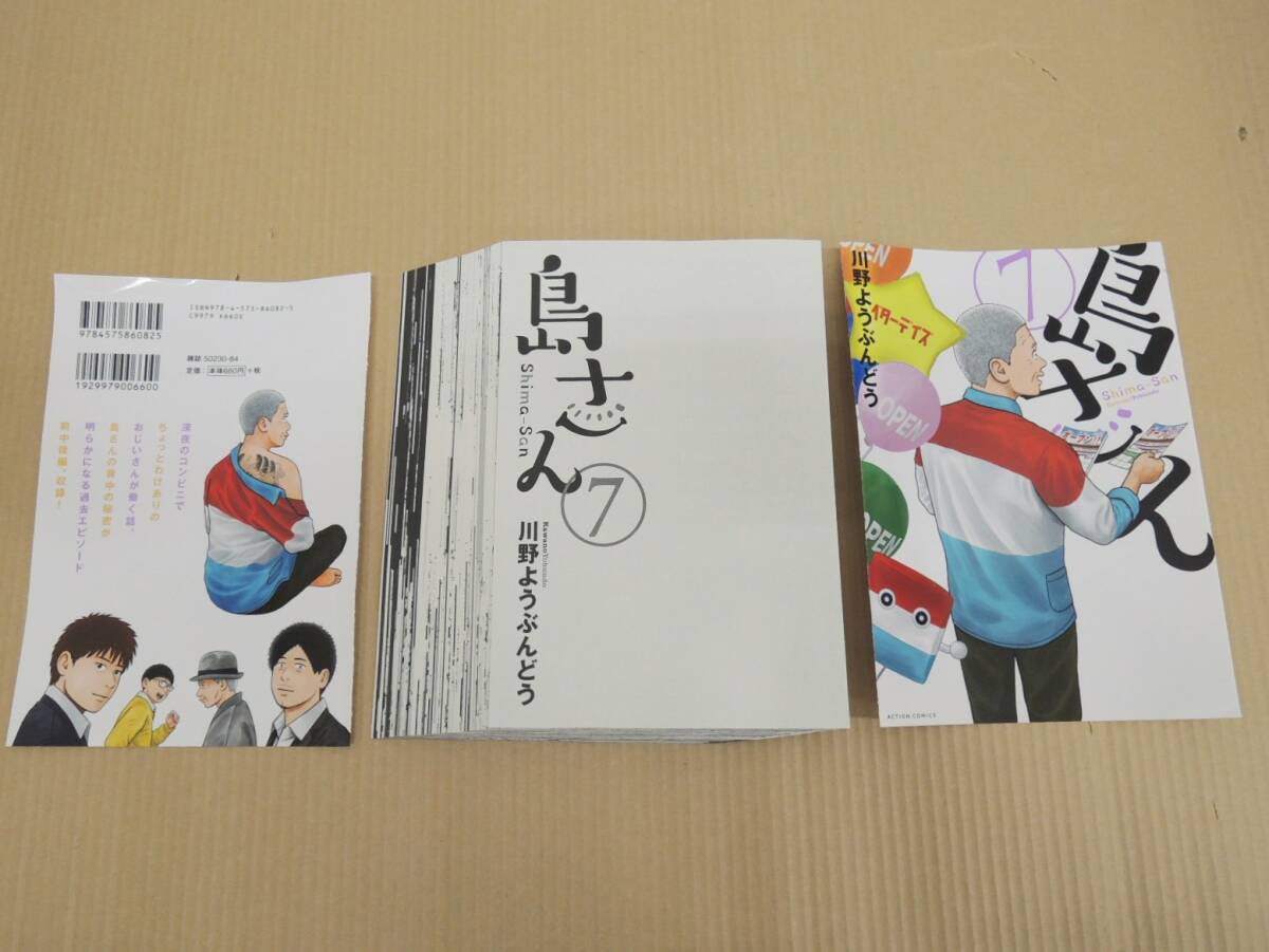 C-078【裁断済み】島さん 7 コミック 自炊拍卖