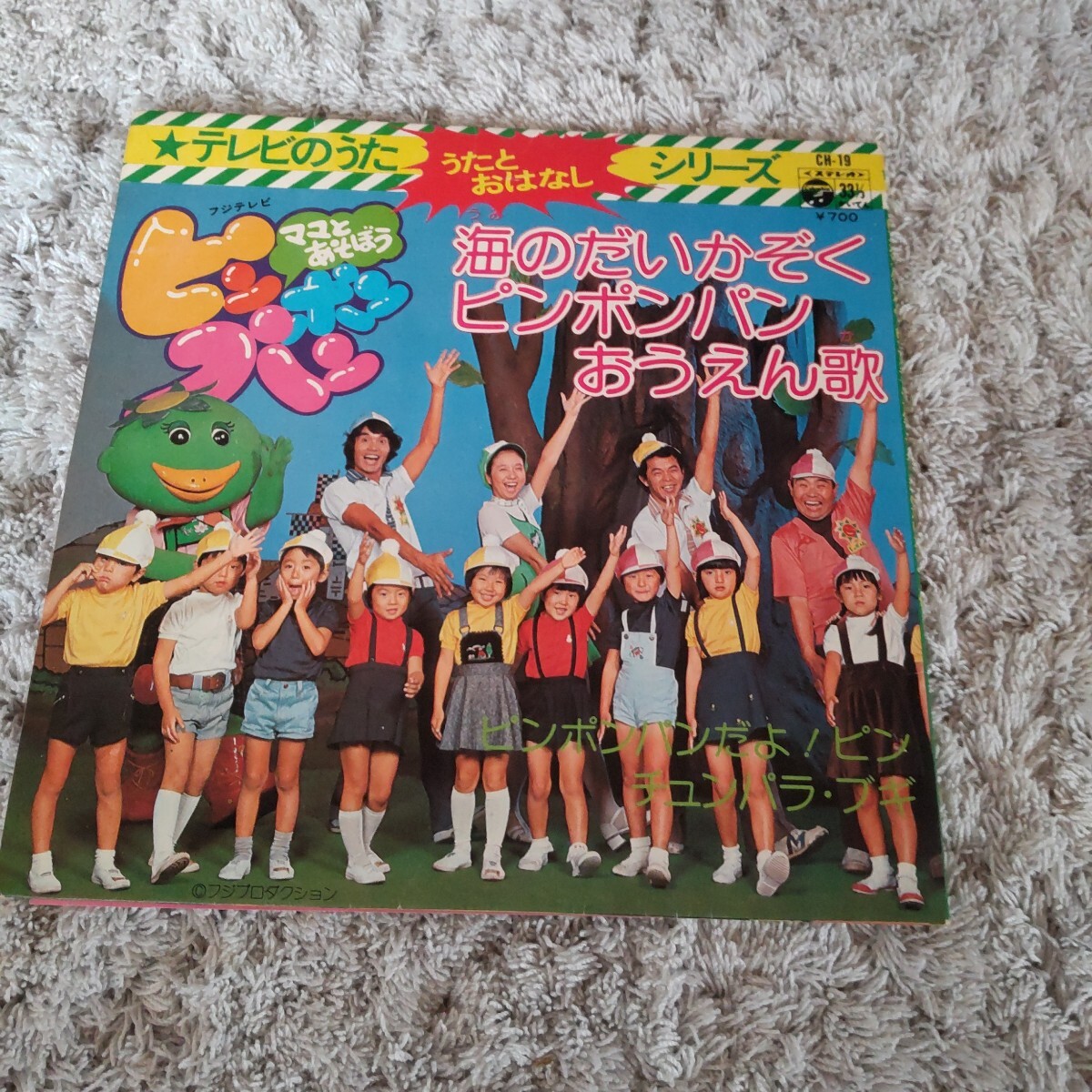 希少 昭和 レコード ピンポンパン 海のだいかいぞく ピンポンパンおうえん歌 酒井ゆきえ ママとあそぼう 動作未確認拍卖