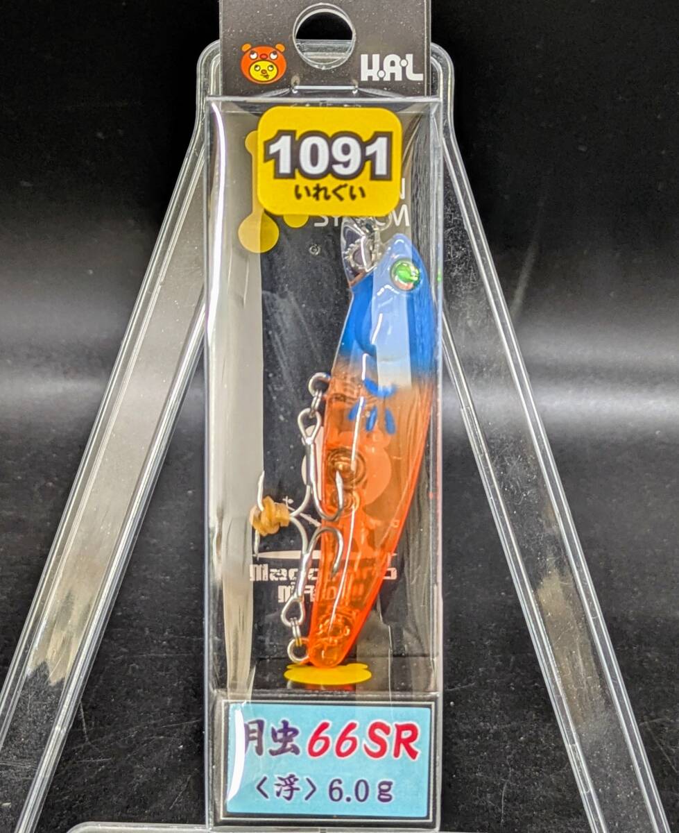 送料込み ハルシオンシステム 月虫66SR ブルーヘッドオレンジ 限定 1091カラー拍卖