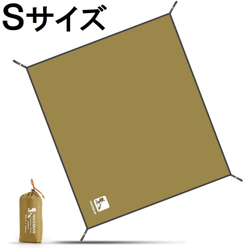 HIKEMAN テントシート グランドシート 両面防水加工 日除け加工 グランドマット キャンプ ピクニック 袋付き ベージュ Sサイズ 235拍卖