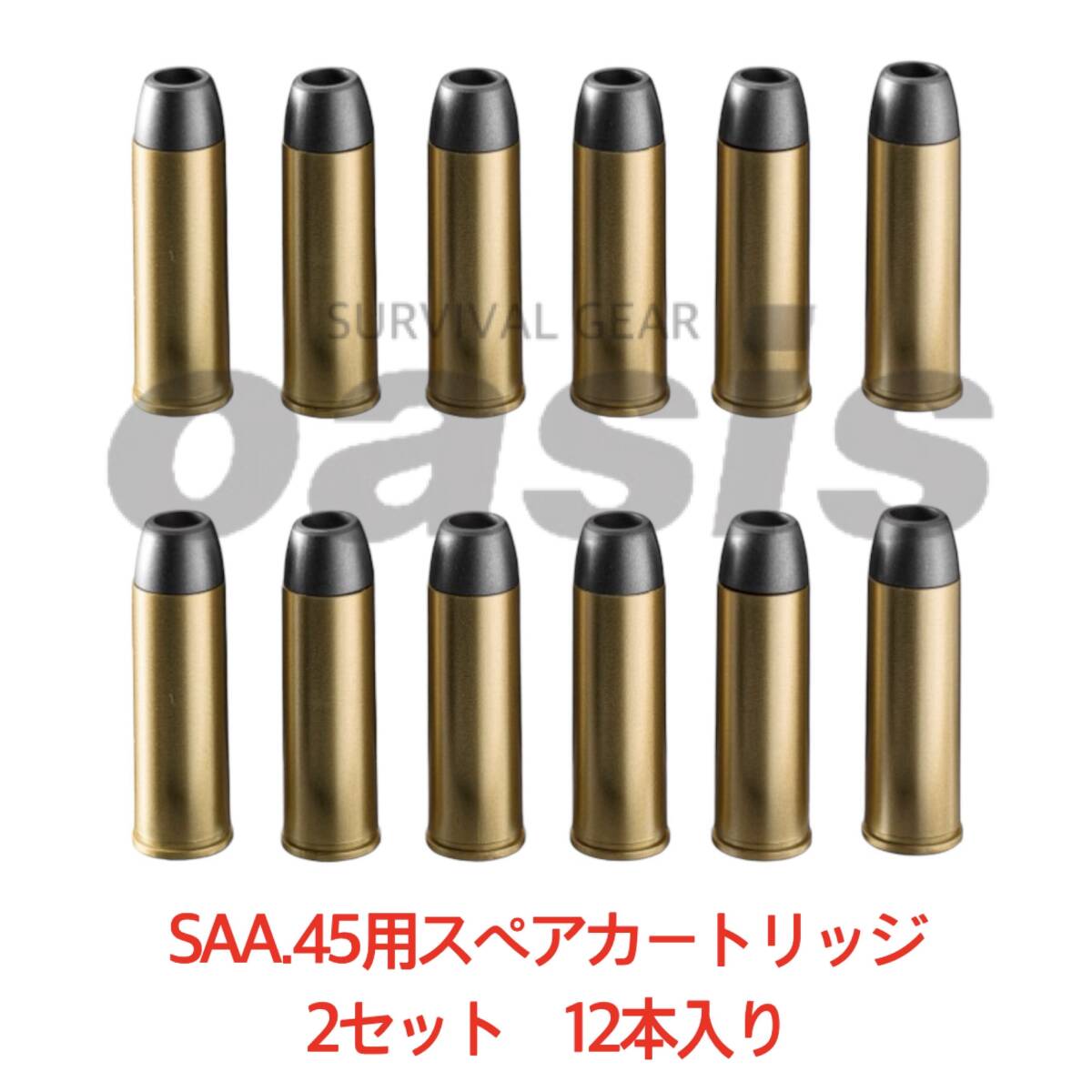 東京マルイ 12発入り SAA.45用スペアカートリッジ アーティラリー 5 1/2インチ ブラック【エアーリボルバー プロ】拍卖