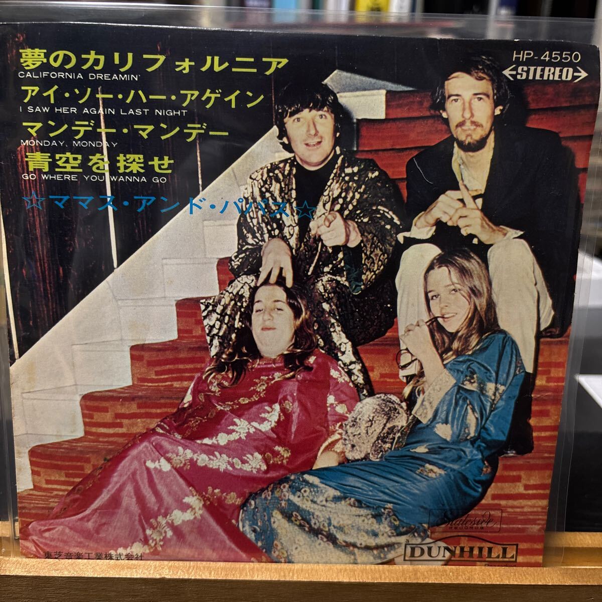 The Mamas & The Papas 夢のカリフォルニア アイソーハー・アゲイン/ マンデーマンデー/ 青空を探せ 国内盤レコード HP-4550拍卖