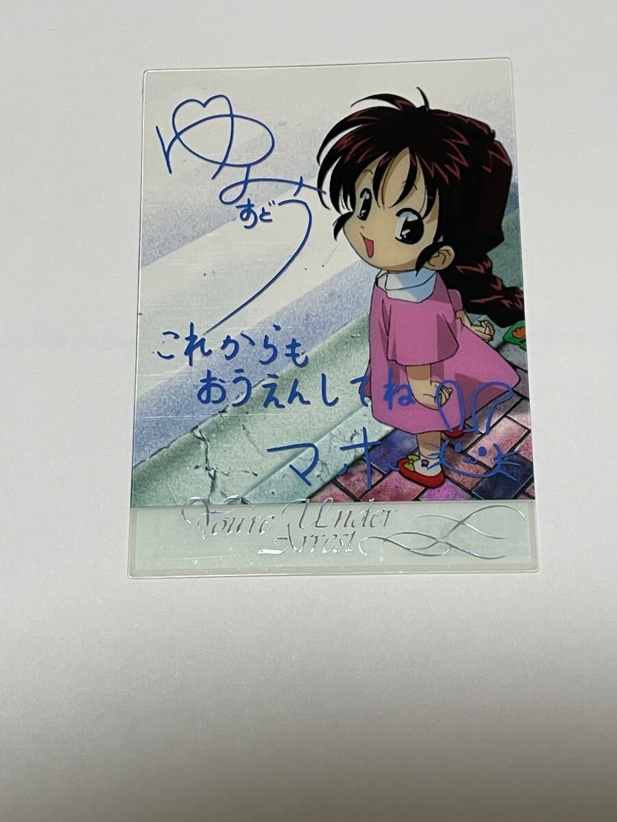 レア品 逮捕しちゃうぞ マホちゃん サイン入りカード拍卖
