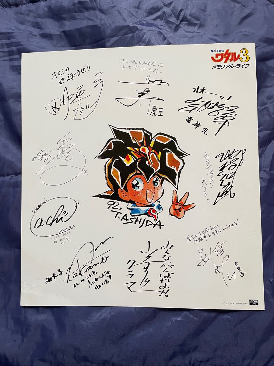 魔神英雄伝 ワタル 3 メモリアルライブ サイン色紙拍卖