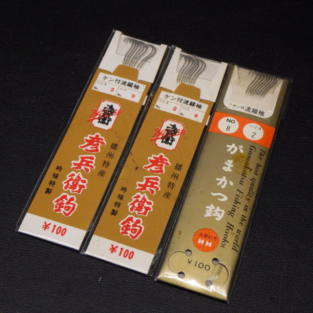 Gamakatsu等 ケン付流線袖 8/9号 ハリス2号 3点セット ※汚れ有在庫品(14k0703)※クリックポスト拍卖