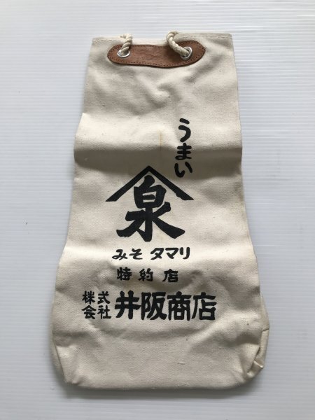 当時物 未使用 デッドストック 合名会社 井阪長七商店 みそタマリ 袋 通い袋 サイズ:約24㎝×13㎝×42㎝  TB95拍卖