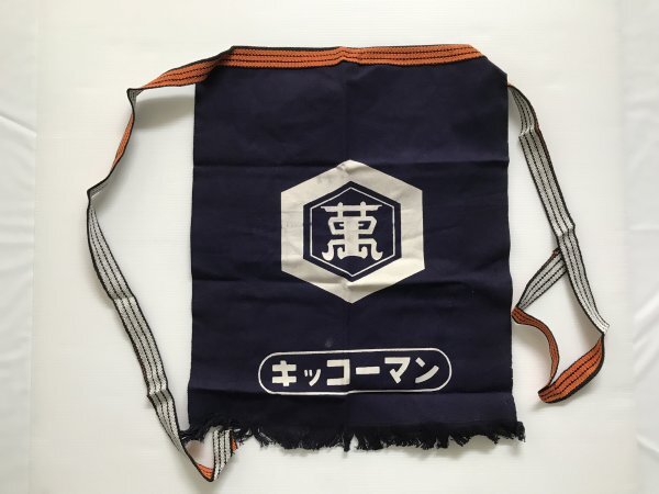 当時物 未使用 デッドストック キッコーマン 前掛け エプロン サイズ:約48×61㎝  TB35拍卖