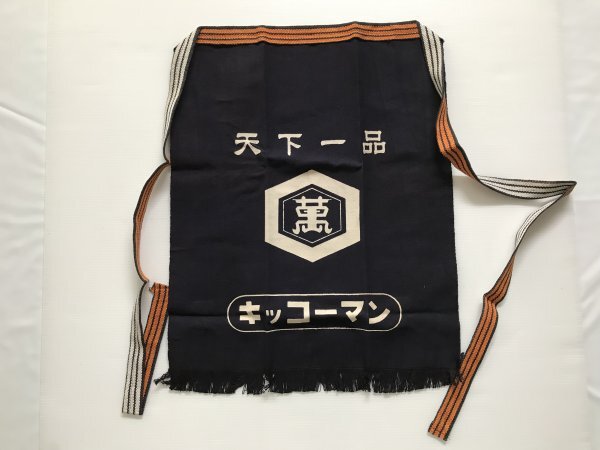 当時物 未使用 デッドストック キッコーマン 天下一品 前掛け エプロン サイズ:約48.5×59㎝  TB31拍卖