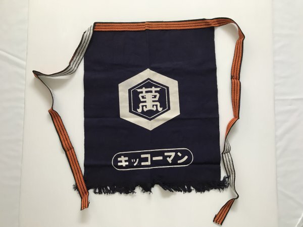 当時物 未使用 デッドストック キッコーマン 前掛け エプロン サイズ:約49×60㎝  TB41拍卖