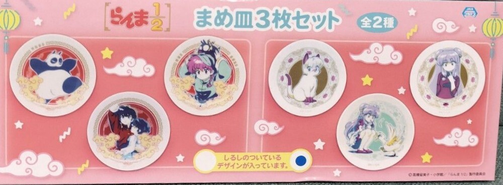 レア 新品未開封 らんま1/2 まめ皿 3枚セット シャンプー デザインセット拍卖