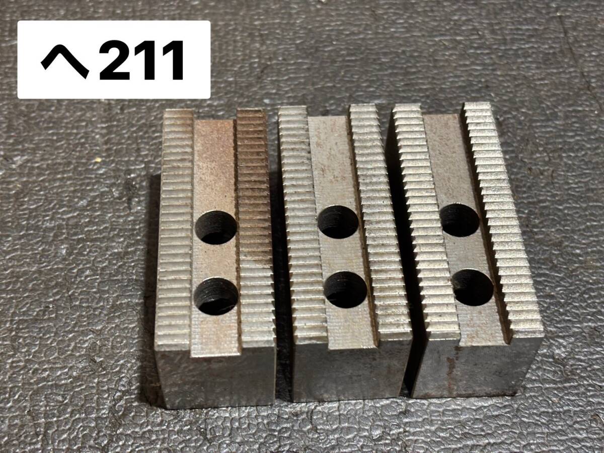 ツメ チャック爪 メーカー型式・不明 3個セット Chuck CNC旋盤用 Lathe レース Turning ※きず・よごれ・さび有り(へ211)拍卖