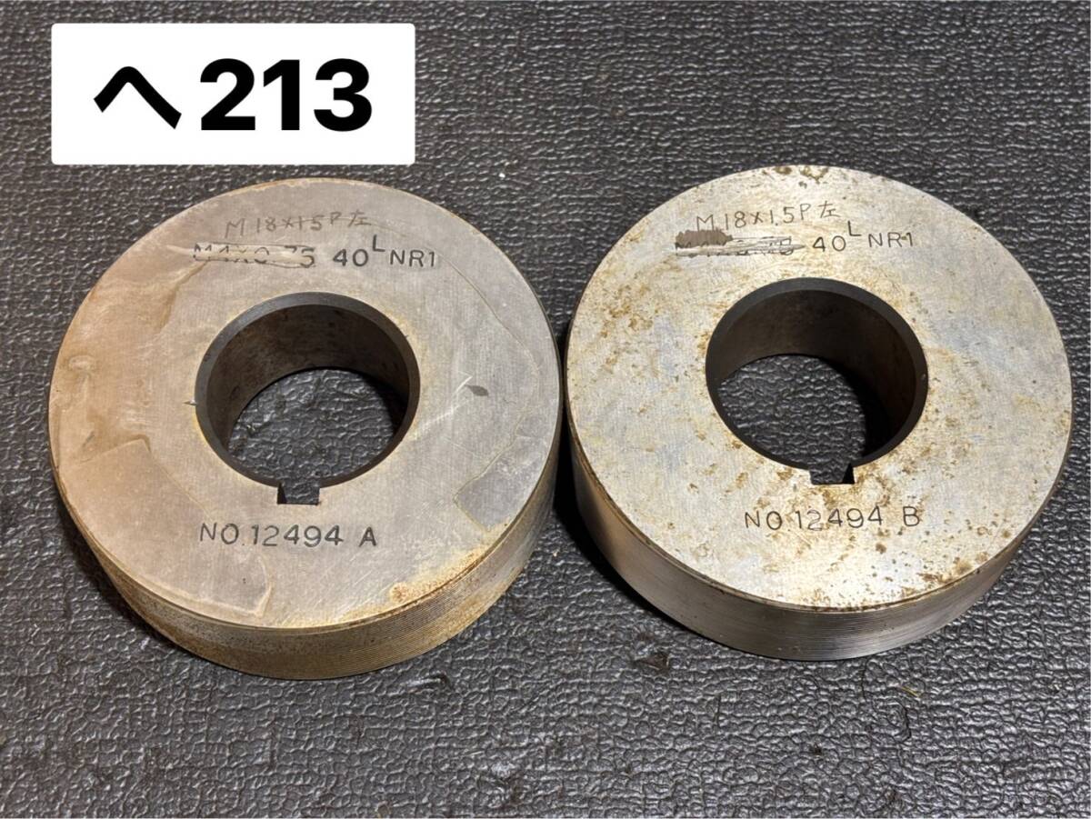 MATUSIRO 転造盤丸ダイス M18x1.5P 左 40LNR-1 ねじ山 Thread Rolling Machine ローリングマシン用 Dice(へ213)拍卖