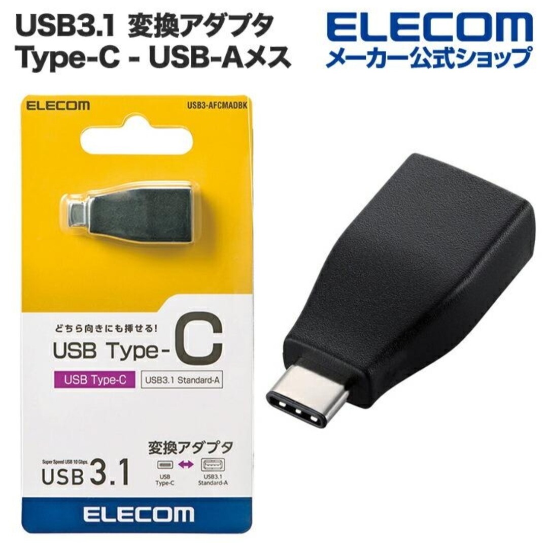 エレコム USBケーブル Type C 変換アダプタ USB A to USB C 15W USB3.1 Gen1 準拠 最大5Gbps拍卖