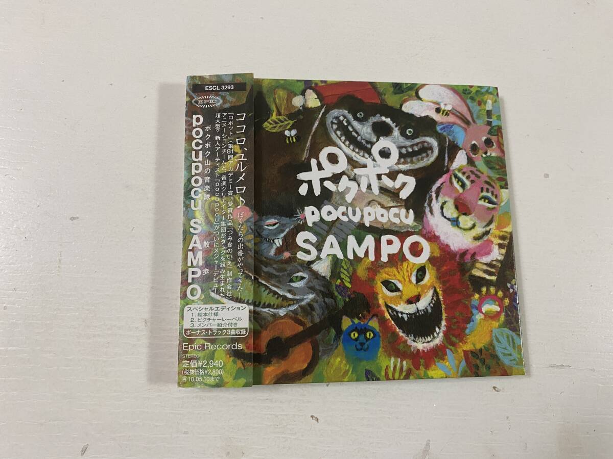 超希少!!入手困難!!CD『ポクポク山の音楽隊 散歩』やくそくの気 他 曲名は、画像6参照 全14曲 拍卖