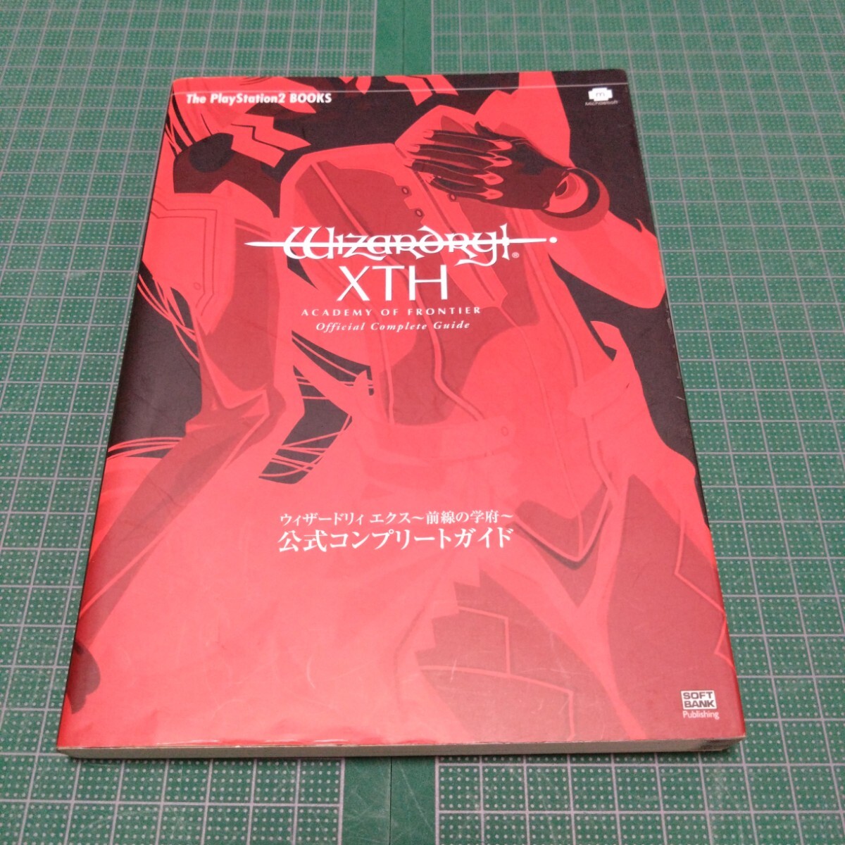 ウィザードリィエクス~前線の学府~公式コンプリートガイド拍卖