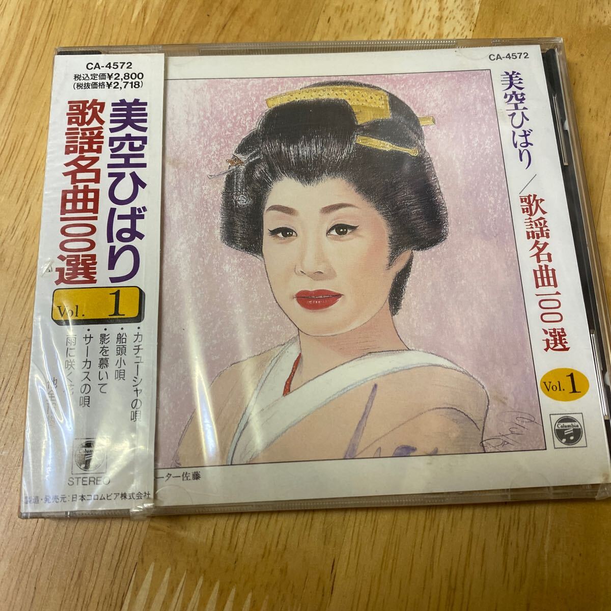 【同梱可】◇ 美空ひばり ◇ 歌謡名曲100選 Vol.1 (未開封CD)☆ 070504★CA-4572拍卖