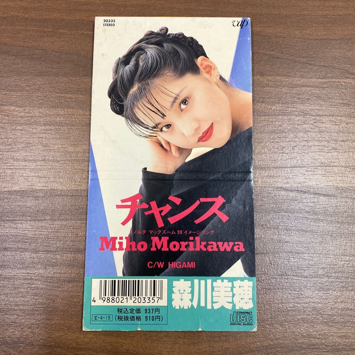 【同梱可】◇ 森川美穂 ◇ チャンス / HIGAMI (8cmCD) ☆ 070526★VAP 20335 拍卖