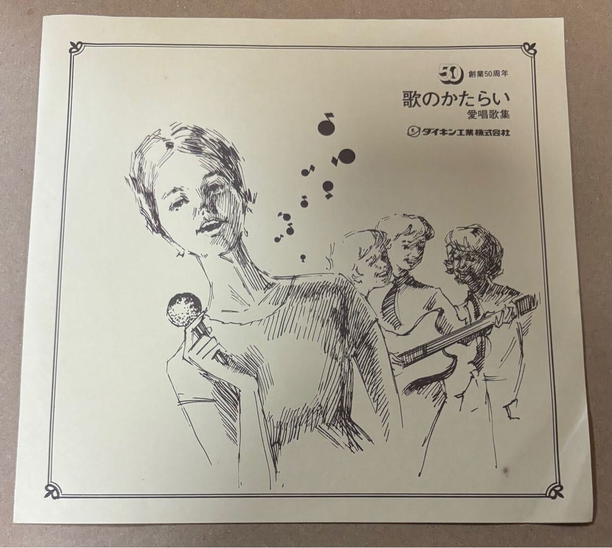 ダイキン工業株式会社 ソノシート ダイキン音頭 CMソング コマーシャル ソング 音頭 企業 レコード 拍卖