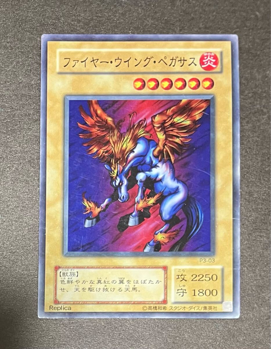 ☆遊戯王 ファイヤー・ウイング・ペガサス(スーパー) P3-03 PREMIUM PACK 3 プレミアムパック3 2000年 即決☆拍卖