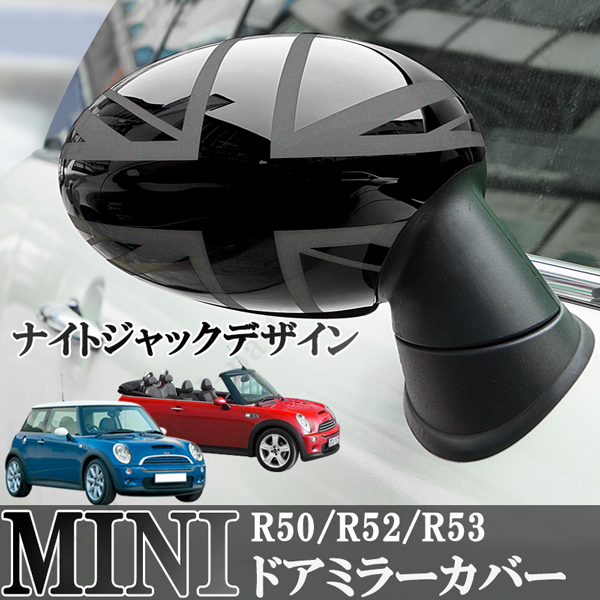 BMW MINI ミニ ミニクーパー R50 R52 R53 ドアミラーカバー ナイトジャック ブロンズブラックジャック スモーク 黒 ドレスアップ 左右Set拍卖