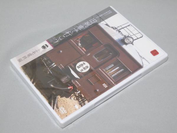 4◎新品DVD「旧列車で行こう 上毛電鉄編」・46分・定価2800円拍卖