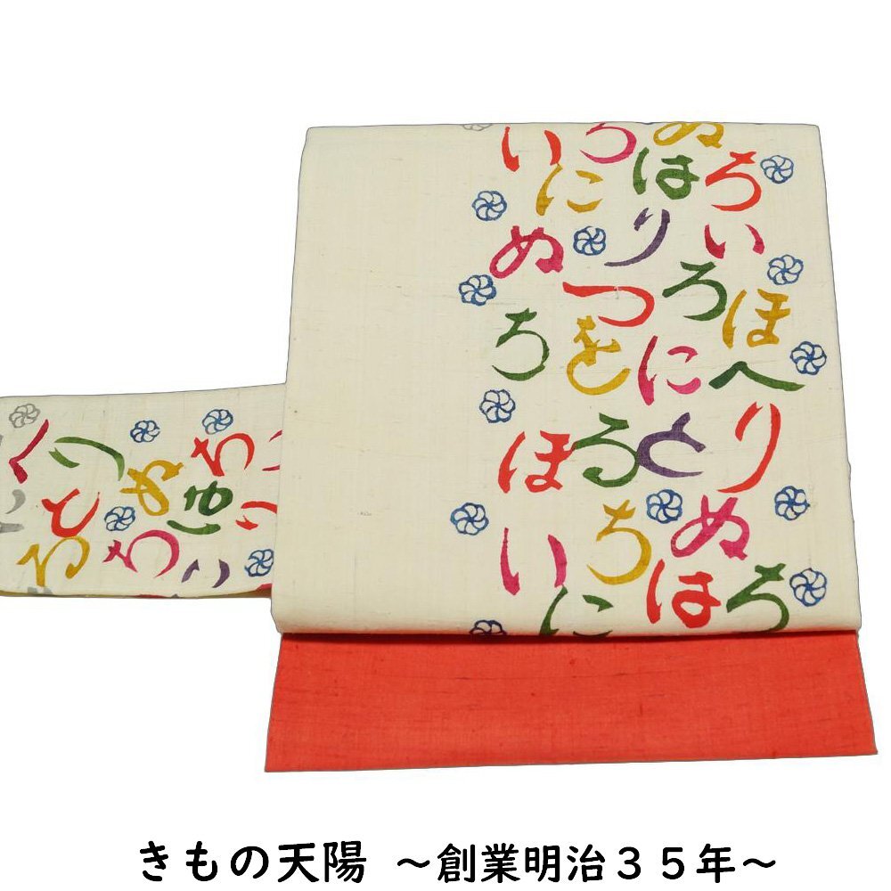 名古屋帯 野蚕 紬地 いろは歌模様 薄い生成り色系 お太鼓柄 名古屋 帯 中古 なごや帯 リサイクル着物 女性和服 着物 帯 きもの天陽拍卖