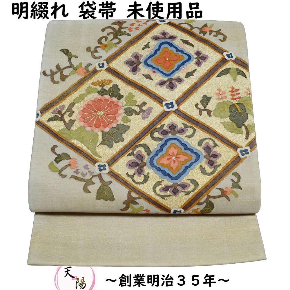袋帯 明綴れ 未使用品 天井格子に花菱、更紗模様 綴れ織 金糸 中古 リサイクル着物 帯 フォーマル 袋帯 着物 京都きもの天陽拍卖